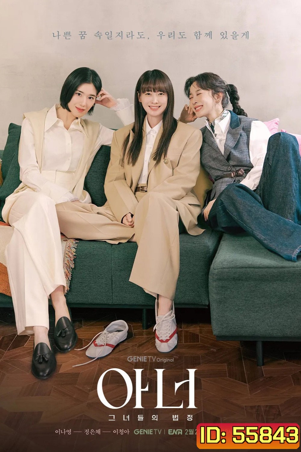 Honour (2026) ทนายสามสาวฉาว (12 ตอนจบ)