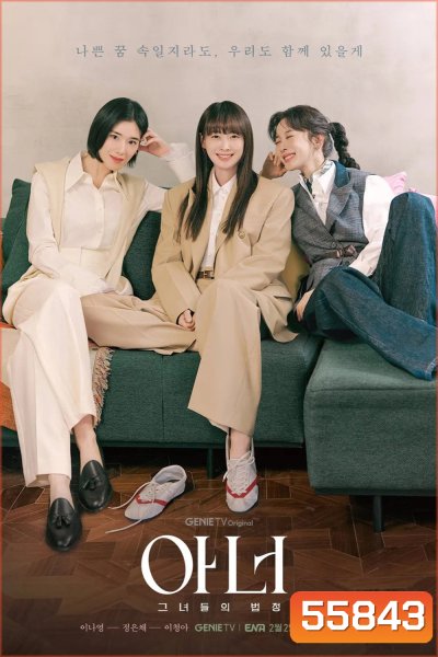 Honour (2026) ทนายสามสาวฉาว (12 ตอนจบ)