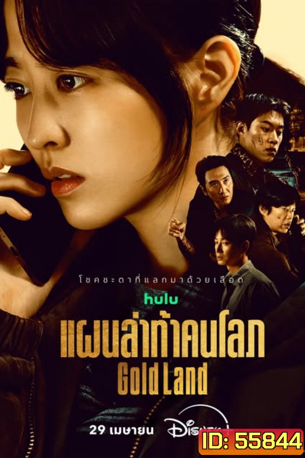 Gold Land (2026) แผนล่าท้าคนโลภ (10 ตอนจบ)