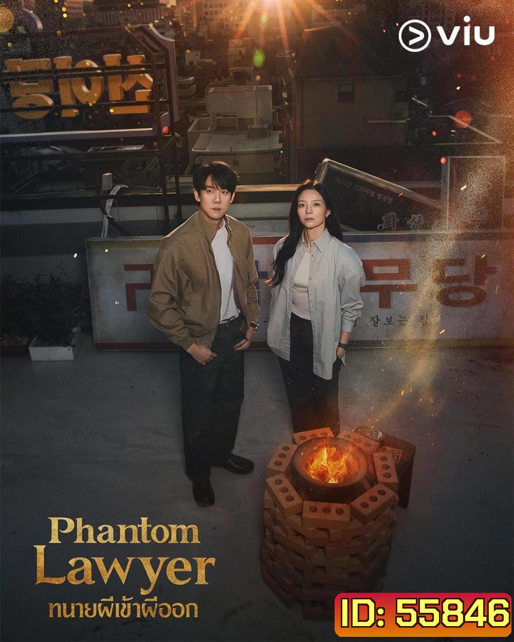 Phantom Lawyer (2026) ทนายผีเข้าผีออก [16 EP-END]