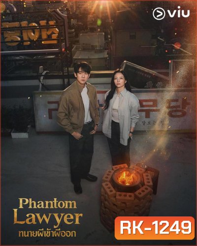 Phantom Lawyer (2026) ทนายผีเข้าผีออก [16 EP-END]