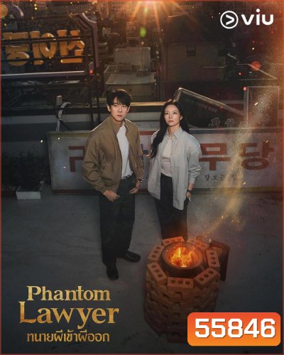 Phantom Lawyer (2026) ทนายผีเข้าผีออก [16 EP-END]