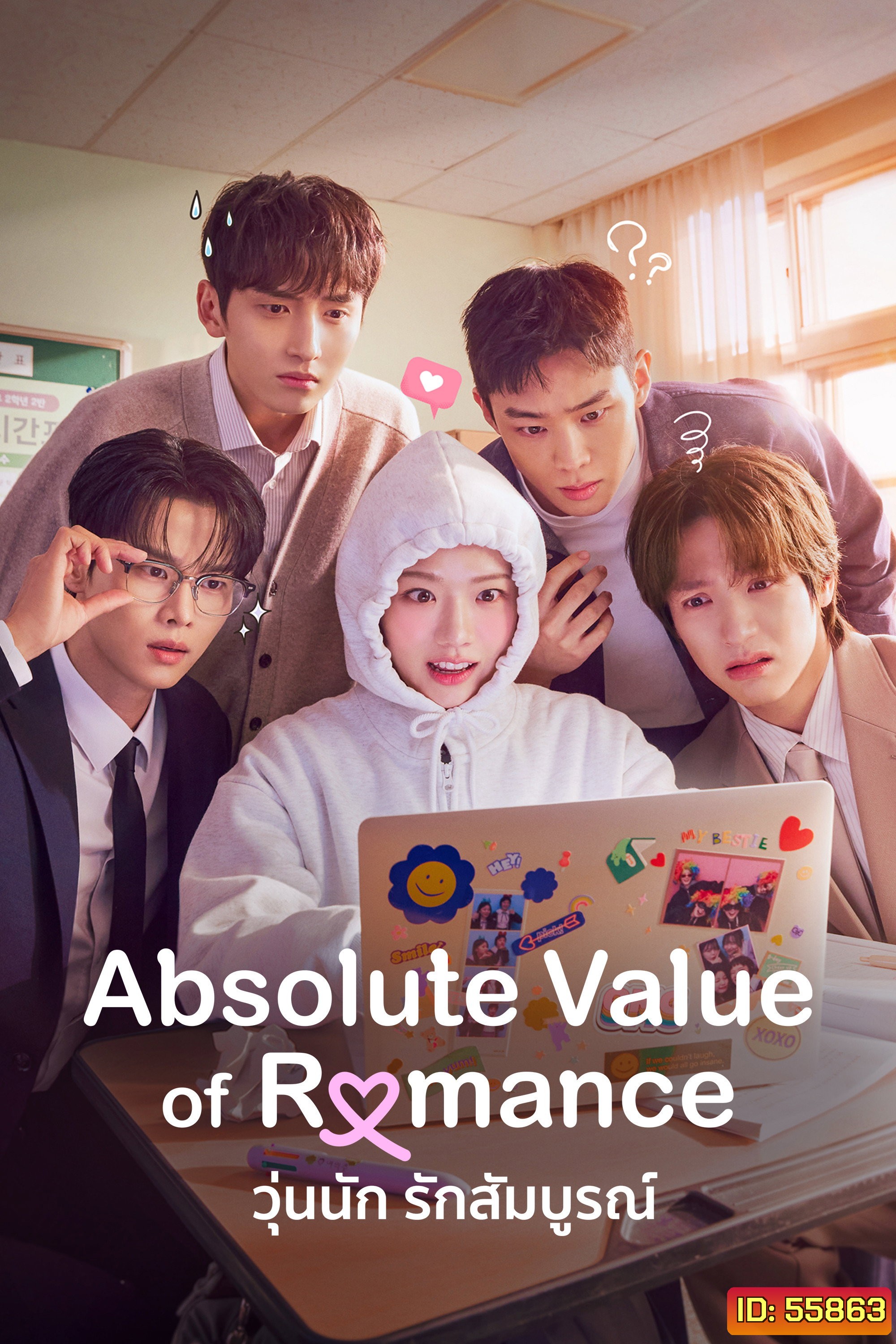 Absolute Value of Romance (2026) วุ่นนัก รักสัมบูรณ์ (16 ตอนจบ)