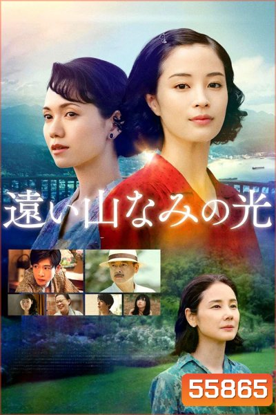 A Pale View of Hills (2025) ลางรักที่กลางเขา