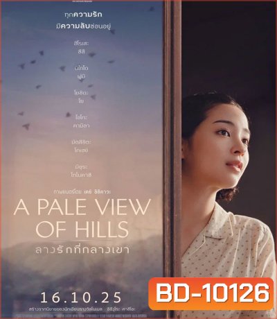 A Pale View of Hills (2025) ลางรักที่กลางเขา