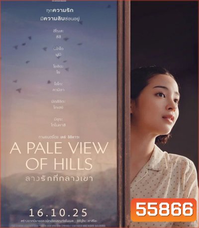 A Pale View of Hills (2025) ลางรักที่กลางเขา