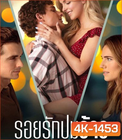 4K - Regretting You (2025) รอยรักปมร้าว - แผ่นหนัง 4K UHD