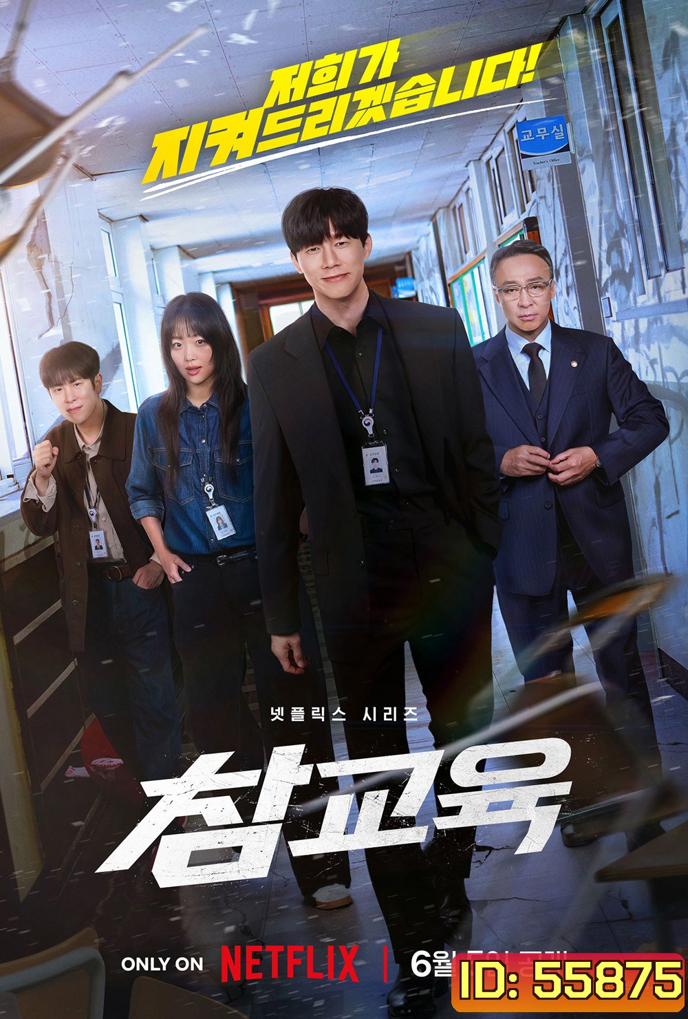 Teach You a Lesson (2026) อย่างนี้ต้องโดนสั่งสอน (10 ตอนจบ)