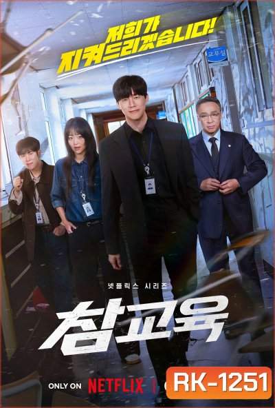 Teach You a Lesson (2026) อย่างนี้ต้องโดนสั่งสอน (10 ตอนจบ)