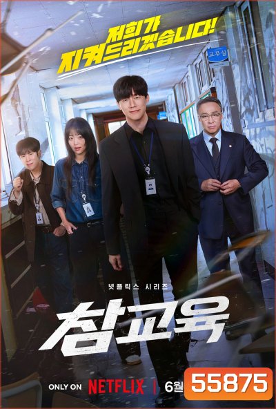 Teach You a Lesson (2026) อย่างนี้ต้องโดนสั่งสอน (10 ตอนจบ)