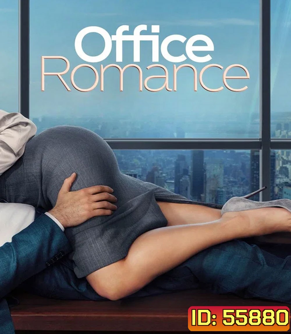 Office Romance (2026) ปิ๊งรักในออฟฟิศ