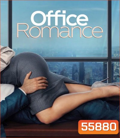 Office Romance (2026) ปิ๊งรักในออฟฟิศ