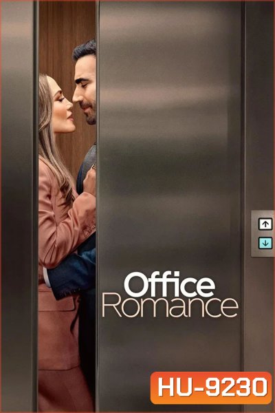 Office Romance (2026) ปิ๊งรักในออฟฟิศ