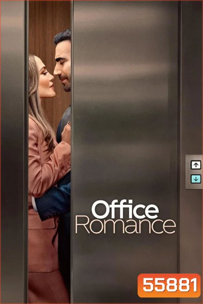 Office Romance (2026) ปิ๊งรักในออฟฟิศ