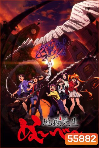 Hell Teacher: Jigoku Sensei Nube (2025) มืออสูรล่าปิศาจ (26 ตอนจบ)