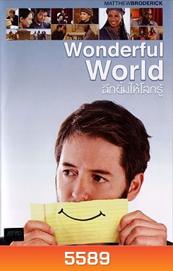 Wonderful World ฉีกยิ้มให้โลกรู้
