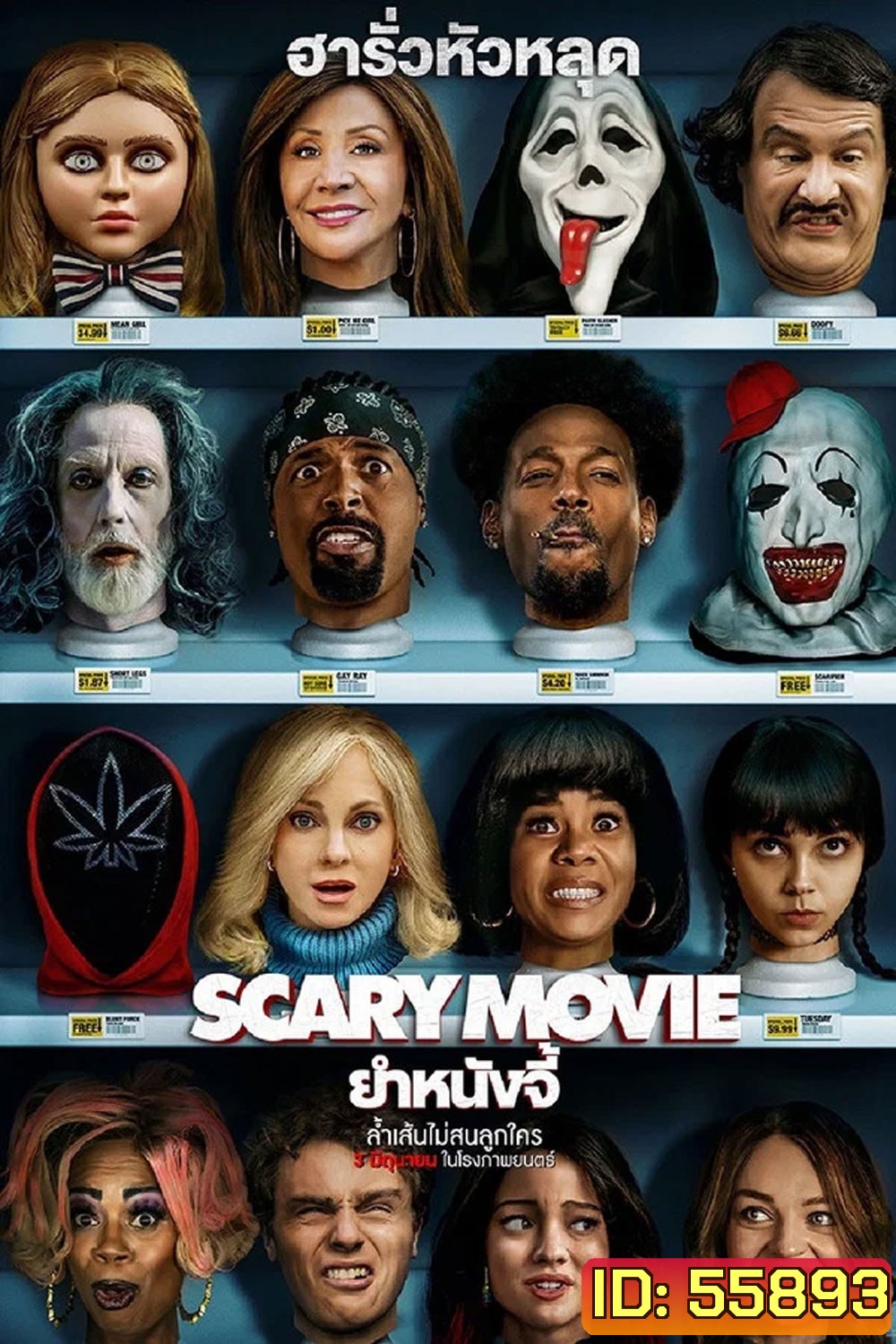 (ZOOM ชัด V.1) Scary Movie 6 (2026) ยำหนังจี้ 6