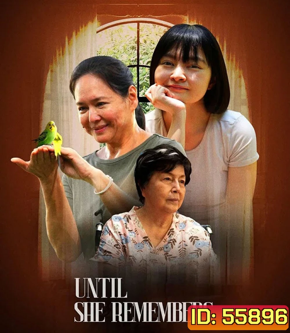 Until She Remembers (2026) จนกว่าเธอจะจําได้
