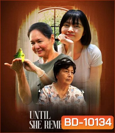 Until She Remembers (2026) จนกว่าเธอจะจําได้