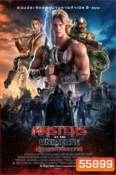 (ZOOM ชัด V.1) Masters of the Universe (2026) นักรบเจ้าจักรวาล