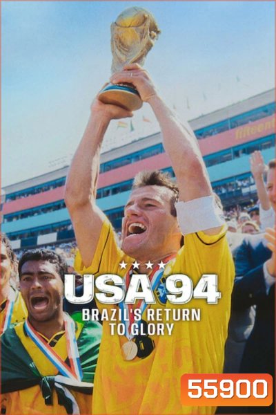 USA 94 Brazils Return to Glory (2026) USA 94 บราซิลคืนบัลลังก์
