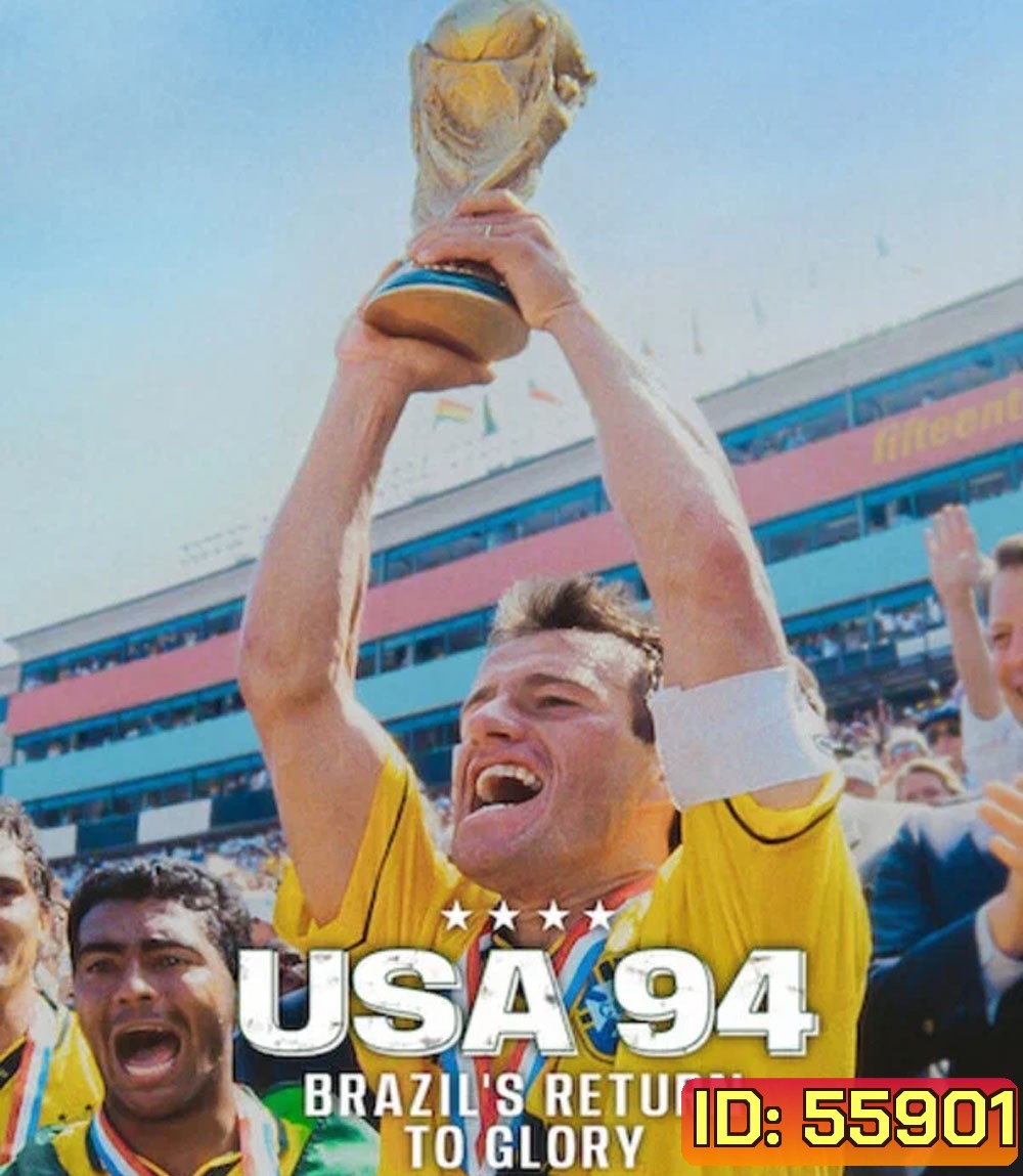 USA 94 Brazils Return to Glory (2026) USA 94 บราซิลคืนบัลลังก์