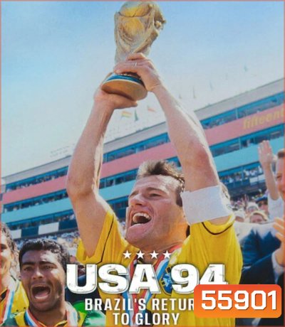 USA 94 Brazils Return to Glory (2026) USA 94 บราซิลคืนบัลลังก์