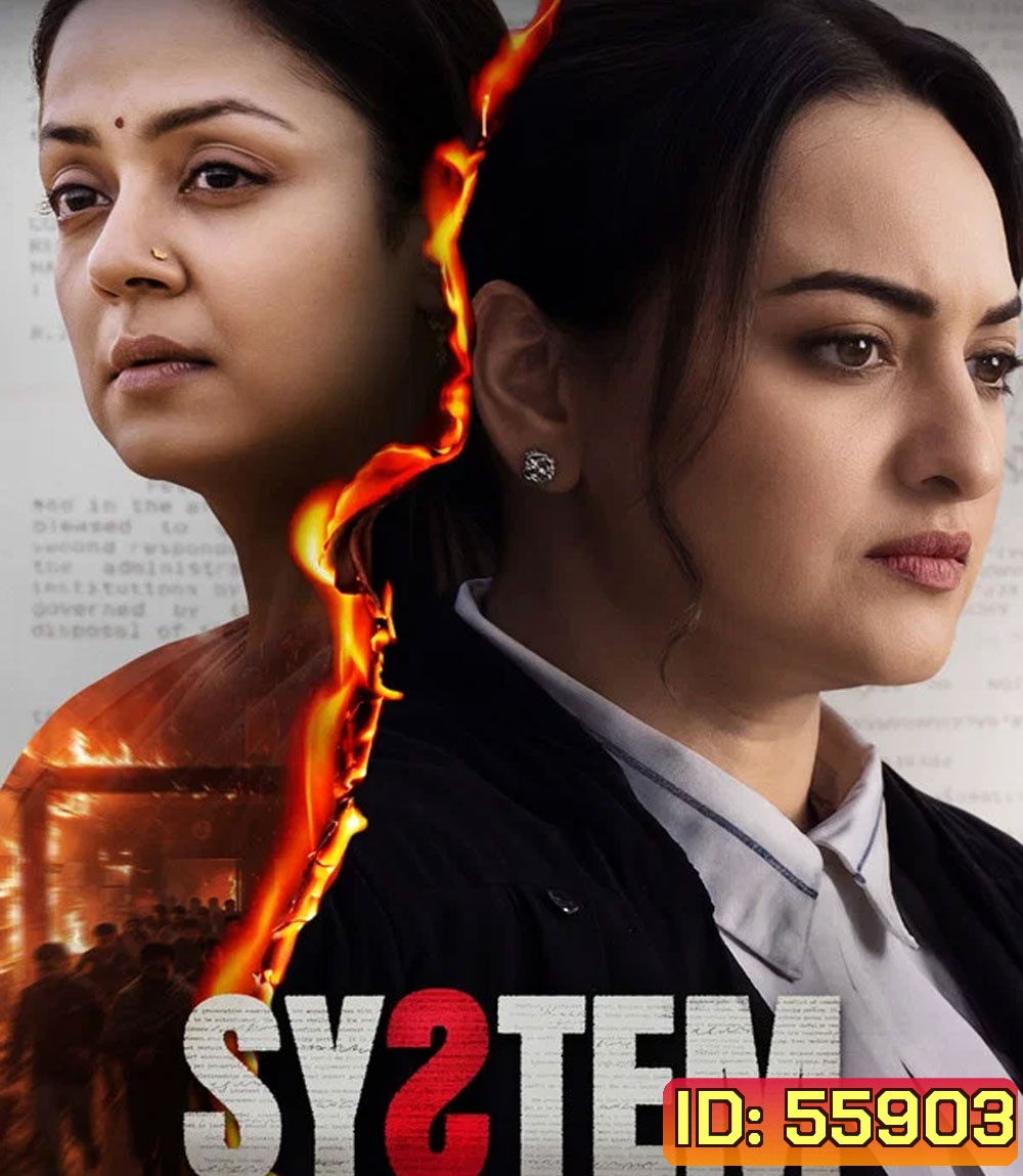 System (2026) ยุติธรรมนำทาง