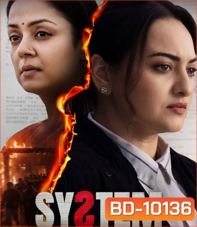 System (2026) ยุติธรรมนำทาง