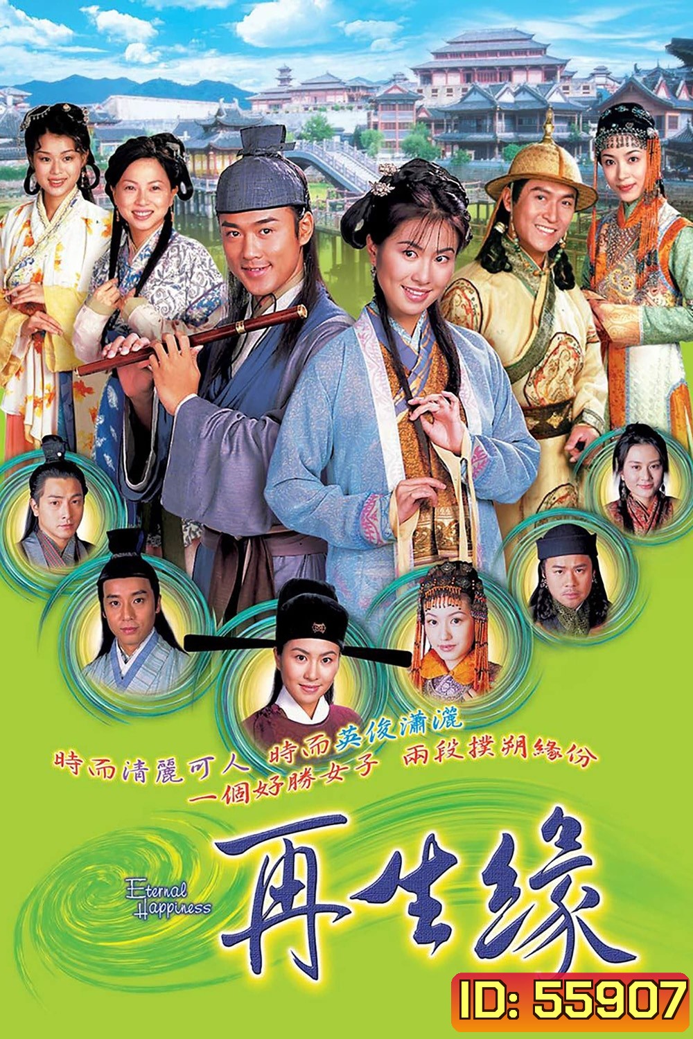 Eternal Happiness (2002) ลิขิตฟ้าธิดาจำแลง (32 ตอนจบ)