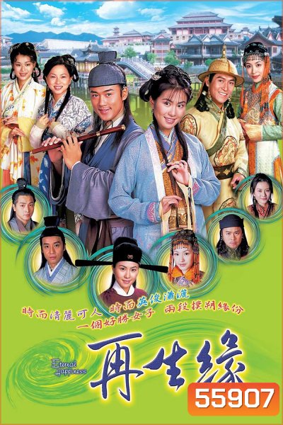 Eternal Happiness (2002) ลิขิตฟ้าธิดาจำแลง (32 ตอนจบ)