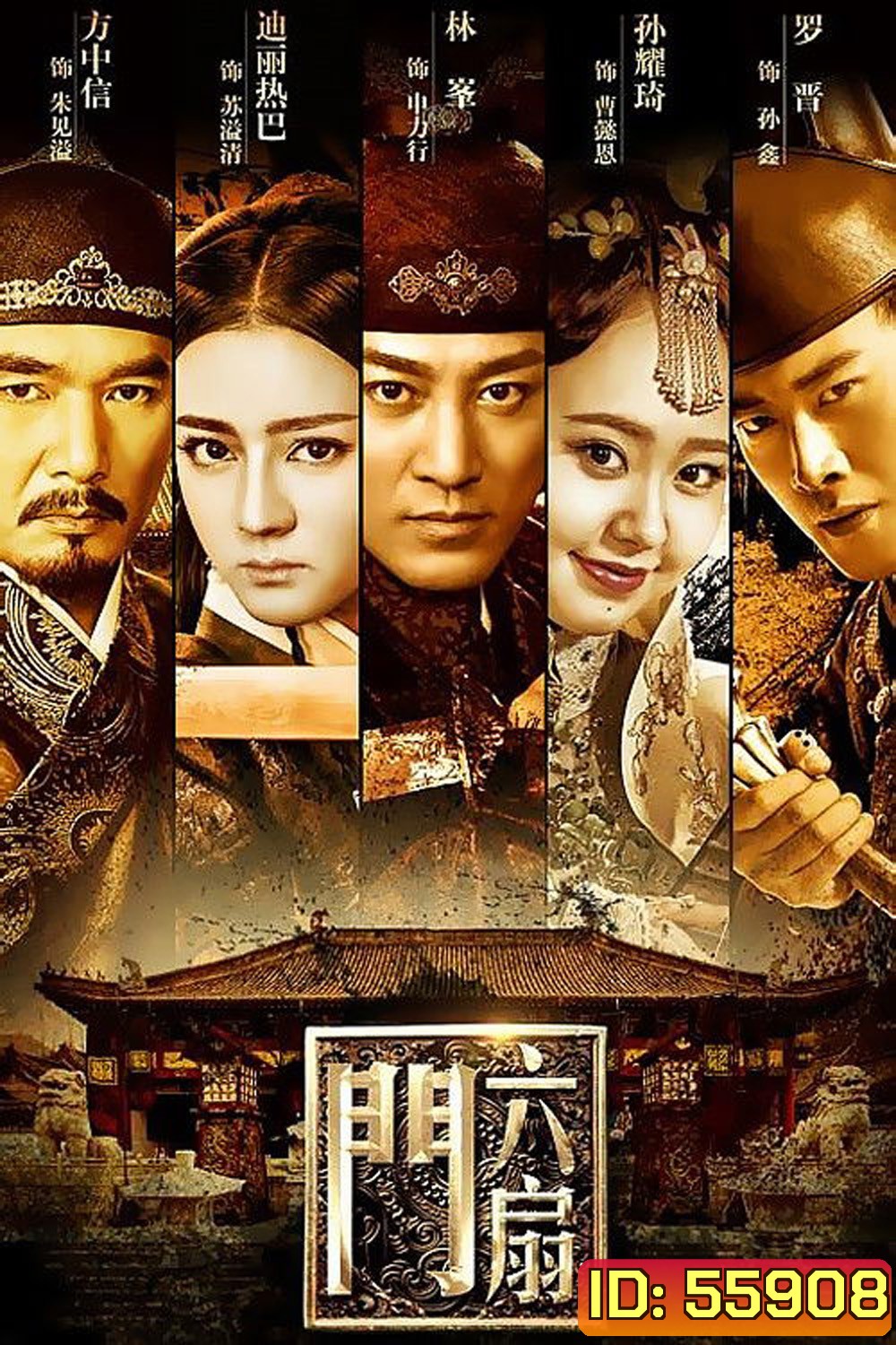 The Legend Liu Shan Men (2016) ลิ่วซานเหมิน สำนักพิทักษ์คุณธรรม (41 ตอนจบ)