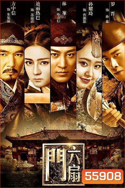 The Legend Liu Shan Men (2016) ลิ่วซานเหมิน สำนักพิทักษ์คุณธรรม (41 ตอนจบ)