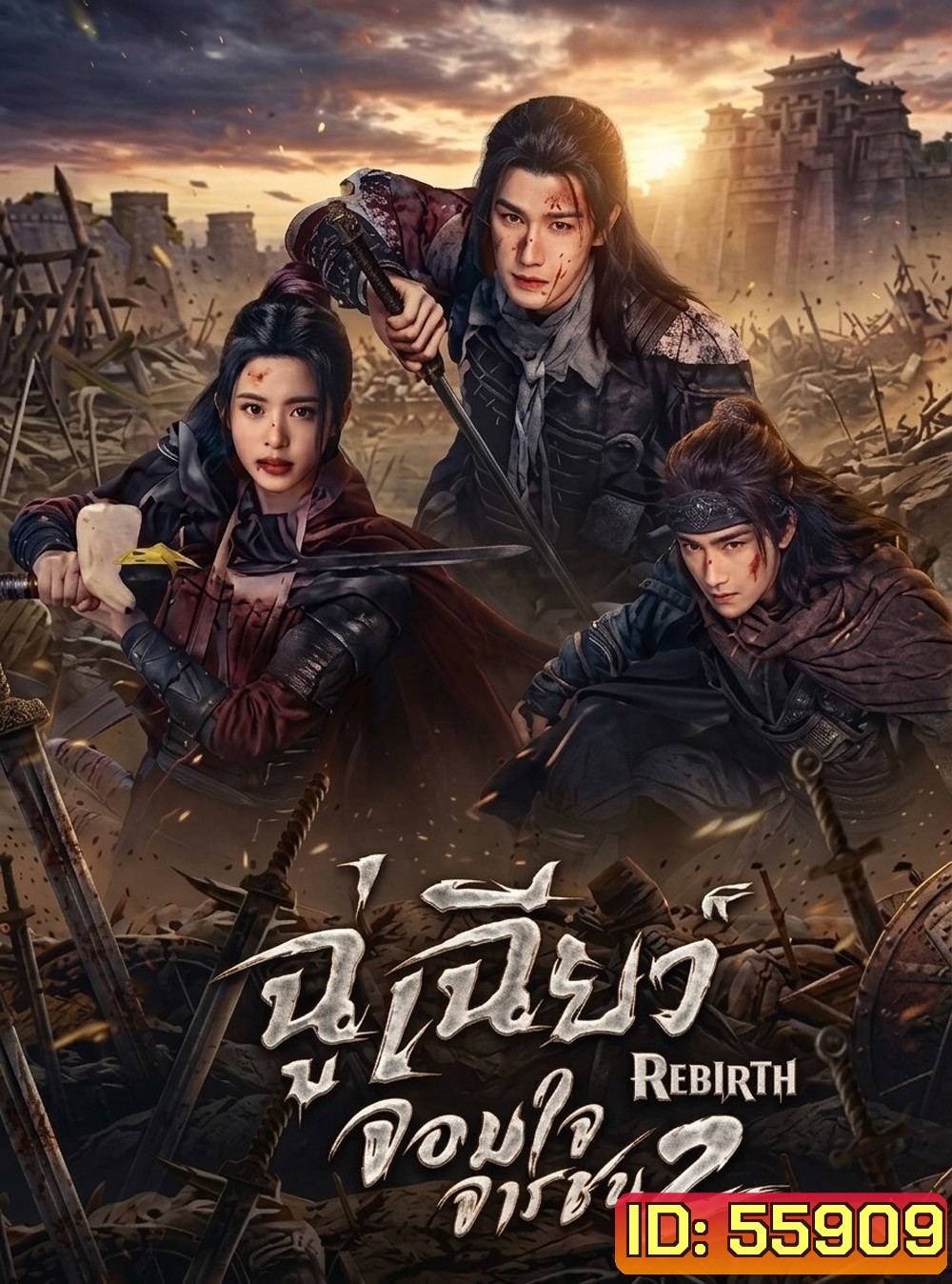 Rebirth (2026) ฉู่เฉียวจอมใจจารชน 2 [40 EP-END]