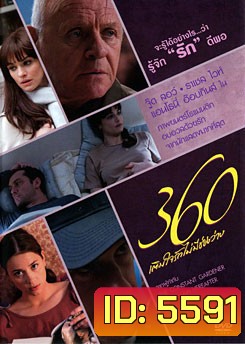360 เติมใจรักไม่มีช่องว่าง