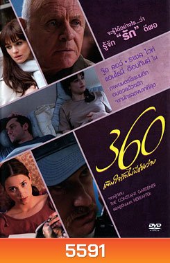 360 เติมใจรักไม่มีช่องว่าง