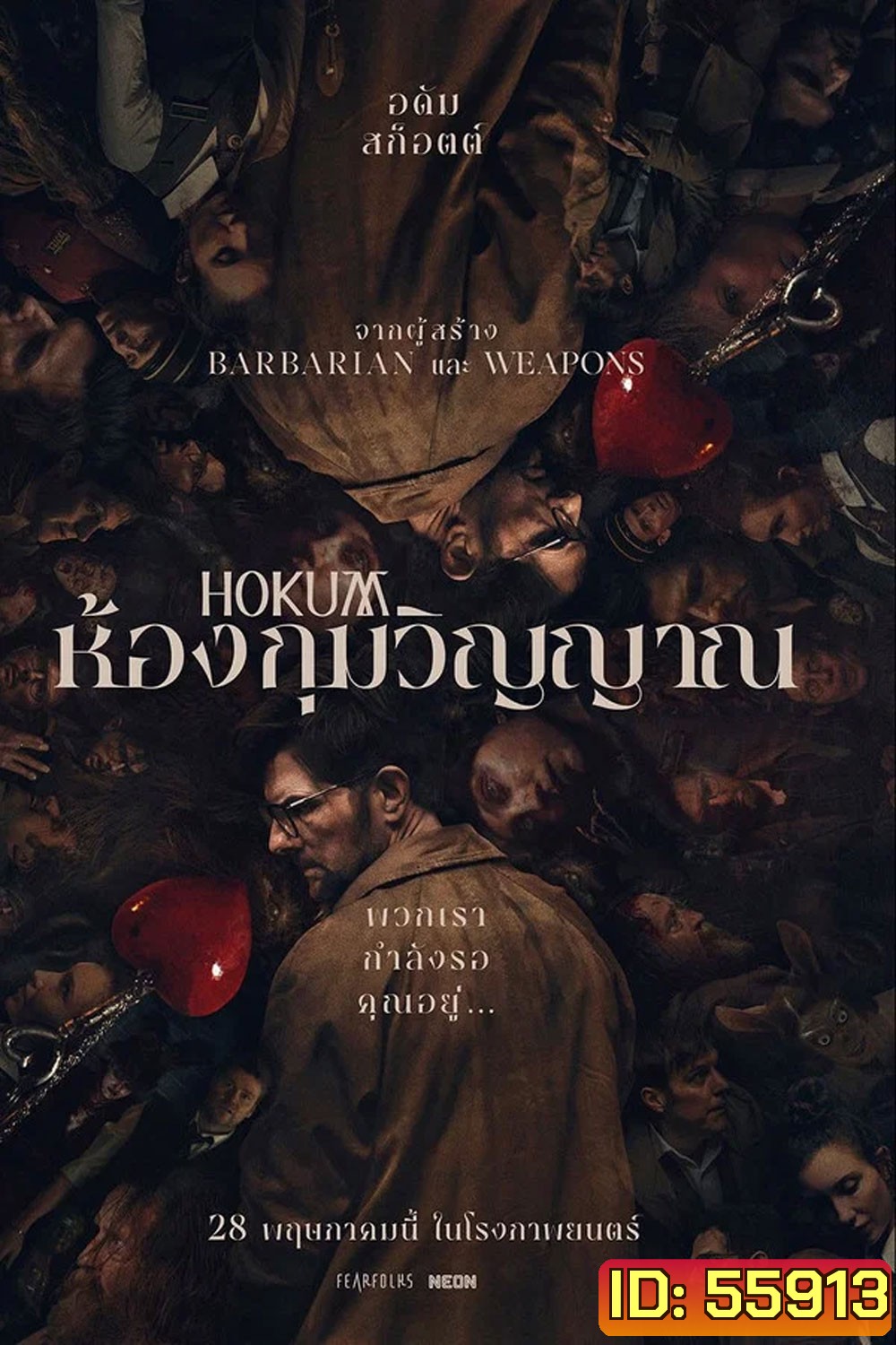 Hokum (2026) ห้องกุมวิญญาณ