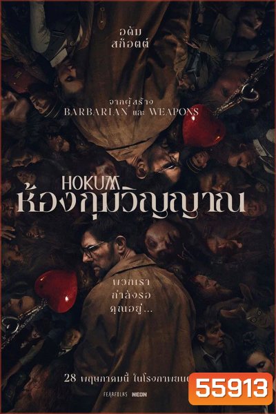 Hokum (2026) ห้องกุมวิญญาณ