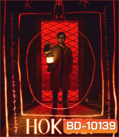 Hokum (2026) ห้องกุมวิญญาณ