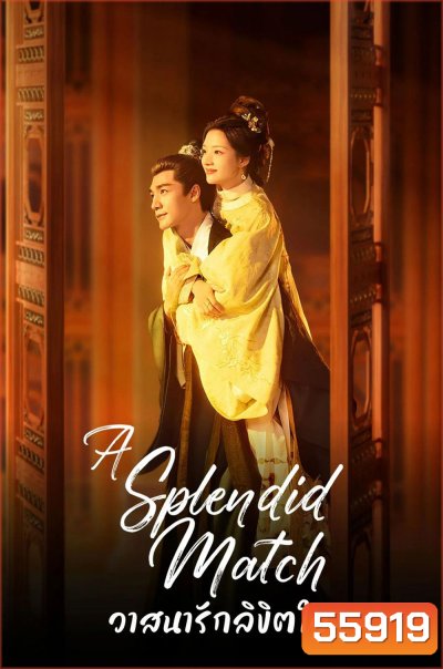 A Splendid Match (2026) วาสนารักลิขิตใจ [40 EP-END]
