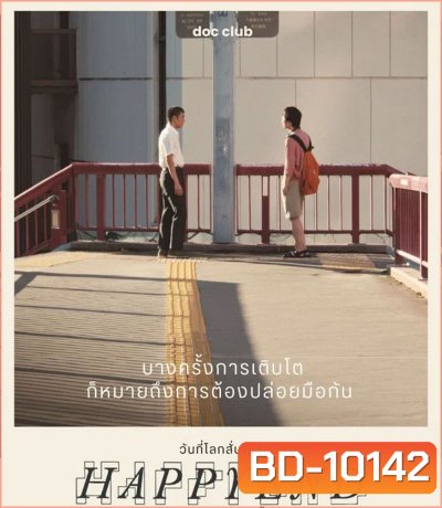 Happyend (2024) วันที่โลกสั่นไหว