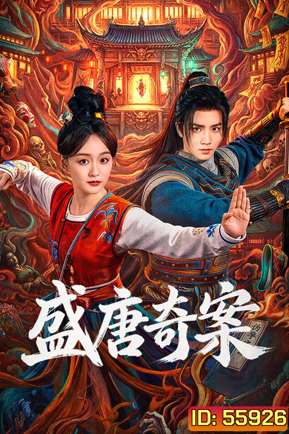 Tang Dynasty Occult Mysteries (2026) คดีพิศวงแห่งราชวงศ์ถัง (26 ตอนจบ)