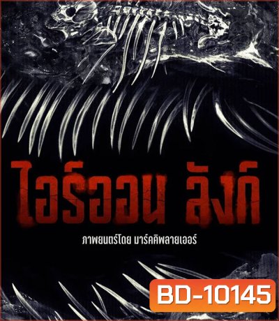 Iron Lung (2026) ไอร์ออน ลังก์
