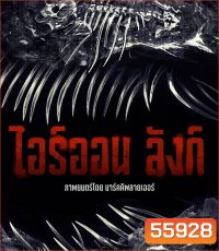 Iron Lung (2026) ไอร์ออน ลังก์