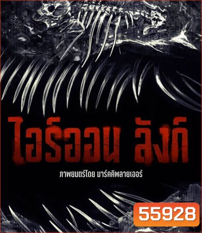 Iron Lung (2026) ไอร์ออน ลังก์