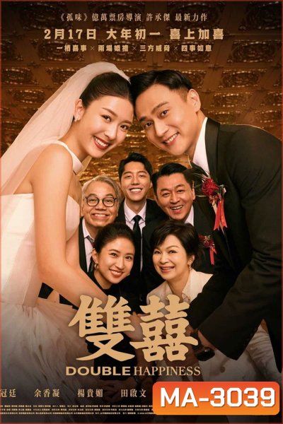 Double Happiness (2025) วิวาห์สุขสันต์คูณสอง