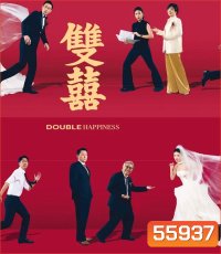 Double Happiness (2025) วิวาห์สุขสันต์คูณสอง