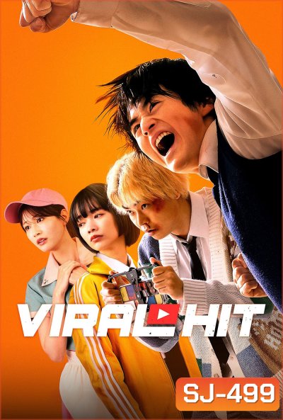Viral Hit (2026) นักสู้ทูปเบอร์ (6 ตอนจบ)