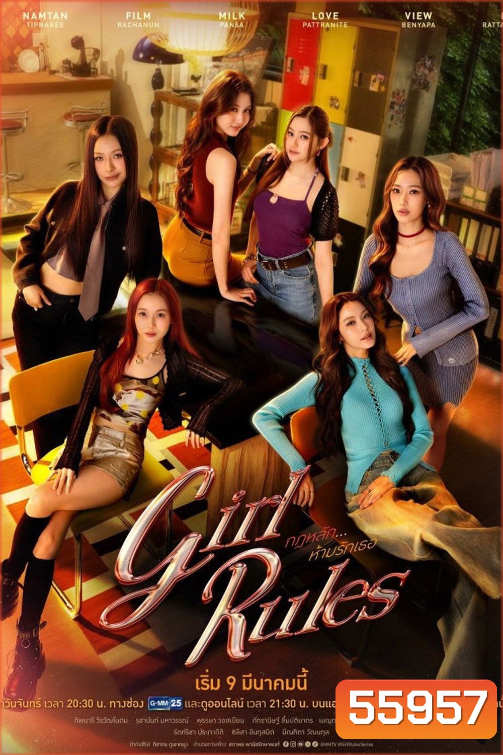 Girl Rules (2026) กฎหลัก ห้ามรักเธอ (12 ตอนจบ)