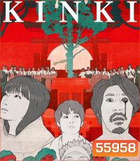 About a Place in the Kinki Region (2025) อาถรรพ์คิงคิ